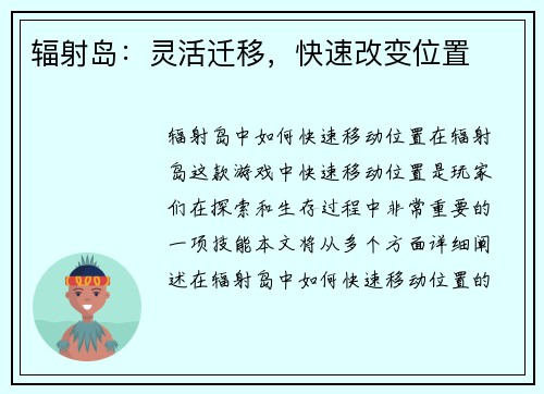 辐射岛：灵活迁移，快速改变位置
