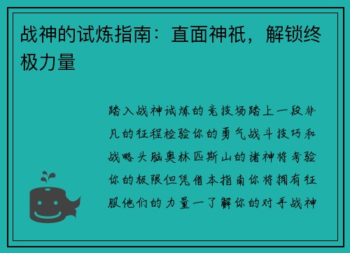 战神的试炼指南：直面神祇，解锁终极力量