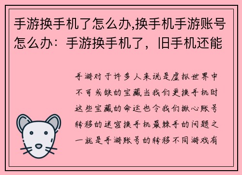 手游换手机了怎么办,换手机手游账号怎么办：手游换手机了，旧手机还能卖多少钱？