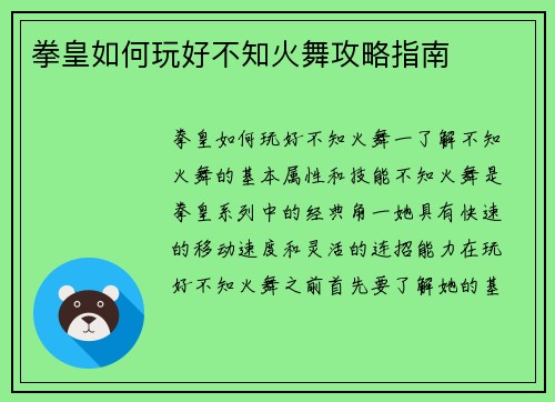 拳皇如何玩好不知火舞攻略指南